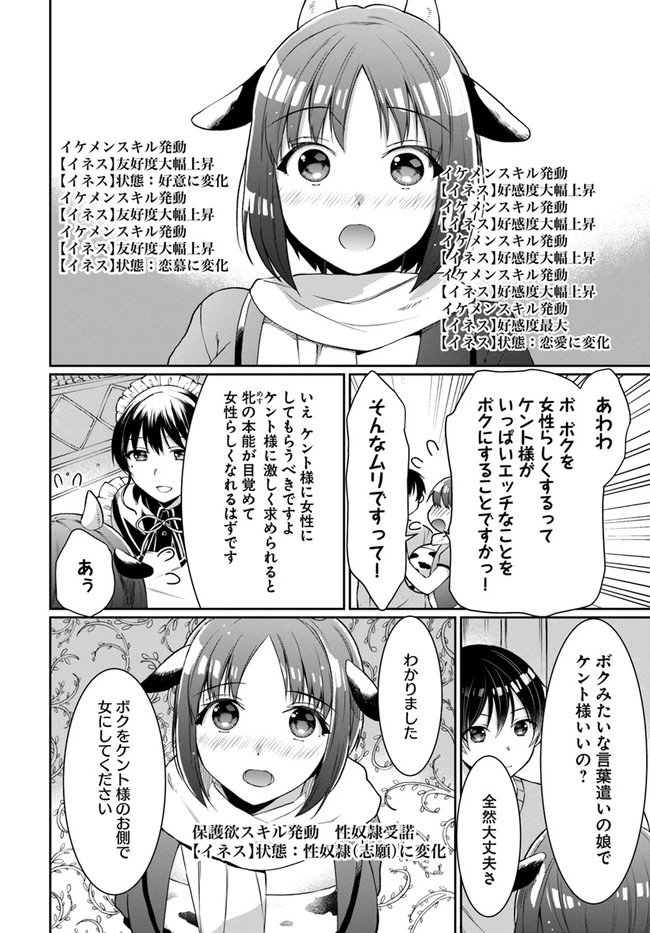 ネタキャラ仮プレイのつもりが異世界召喚　～迷い人は女性の敵に認定されました～【ノクターン】 第13話 - 30