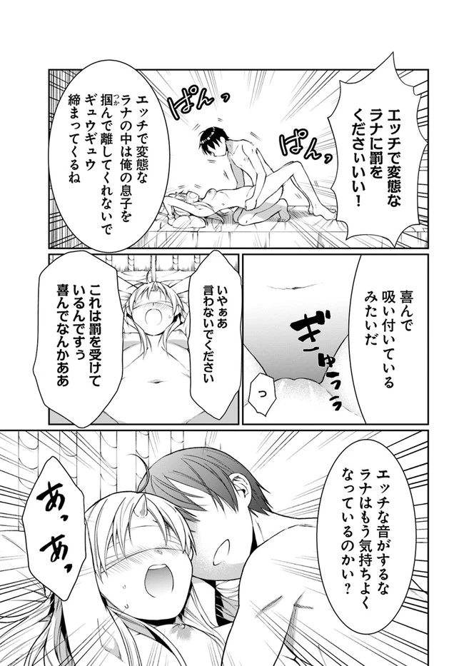 ネタキャラ仮プレイのつもりが異世界召喚　～迷い人は女性の敵に認定されました～【ノクターン】 第12話 - 15