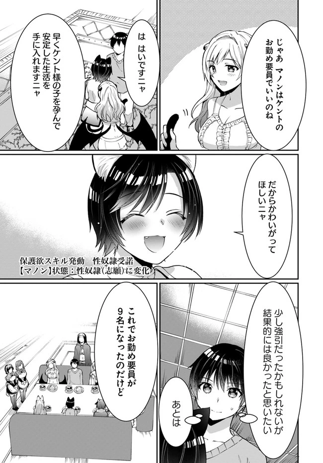 ネタキャラ仮プレイのつもりが異世界召喚　～迷い人は女性の敵に認定されました～【ノクターン】 第13話 - 33