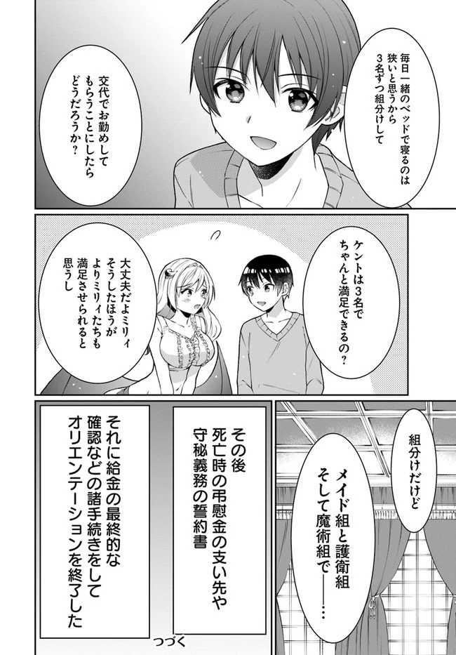 ネタキャラ仮プレイのつもりが異世界召喚　～迷い人は女性の敵に認定されました～【ノクターン】 第13話 - 34