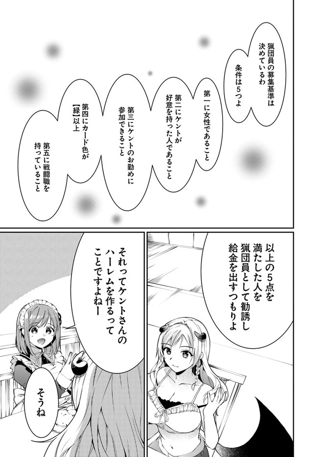 ネタキャラ仮プレイのつもりが異世界召喚　～迷い人は女性の敵に認定されました～【ノクターン】 第12話 - 19