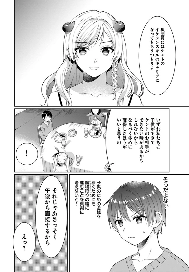 ネタキャラ仮プレイのつもりが異世界召喚　～迷い人は女性の敵に認定されました～【ノクターン】 第12話 - 20