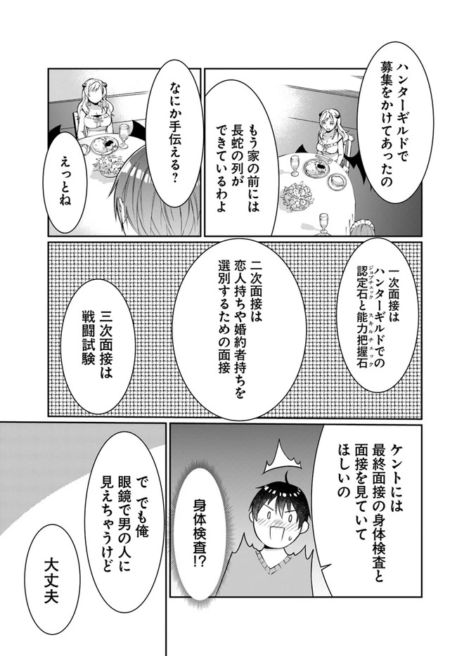 ネタキャラ仮プレイのつもりが異世界召喚　～迷い人は女性の敵に認定されました～【ノクターン】 第12話 - 21