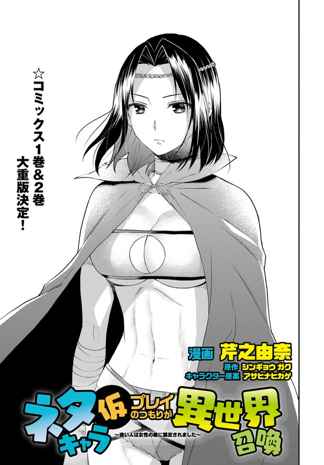 ネタキャラ仮プレイのつもりが異世界召喚　～迷い人は女性の敵に認定されました～【ノクターン】 第11話 - 1