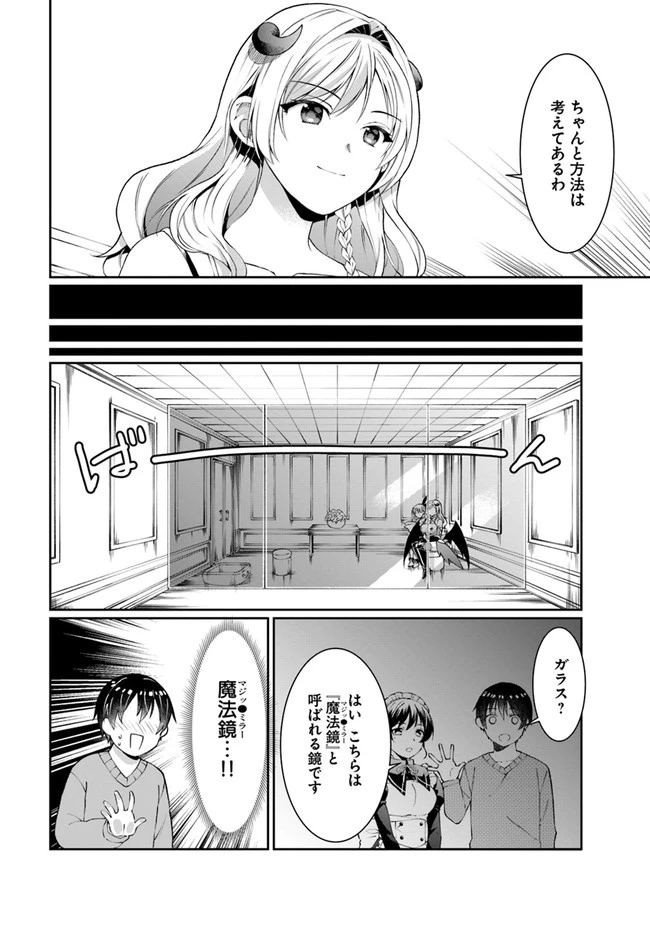 ネタキャラ仮プレイのつもりが異世界召喚　～迷い人は女性の敵に認定されました～【ノクターン】 第12話 - 22