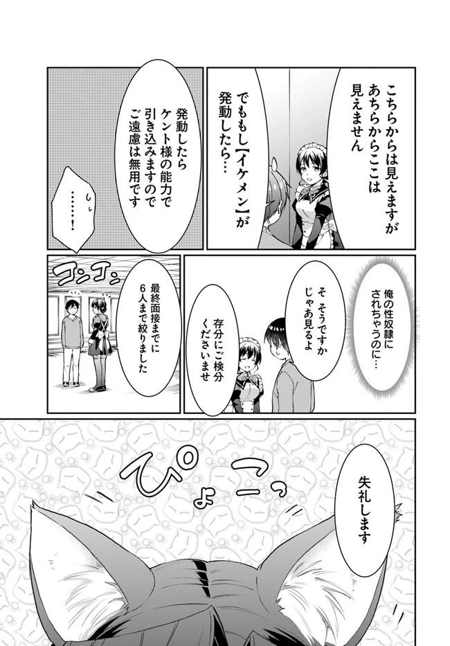 ネタキャラ仮プレイのつもりが異世界召喚　～迷い人は女性の敵に認定されました～【ノクターン】 第12話 - 23