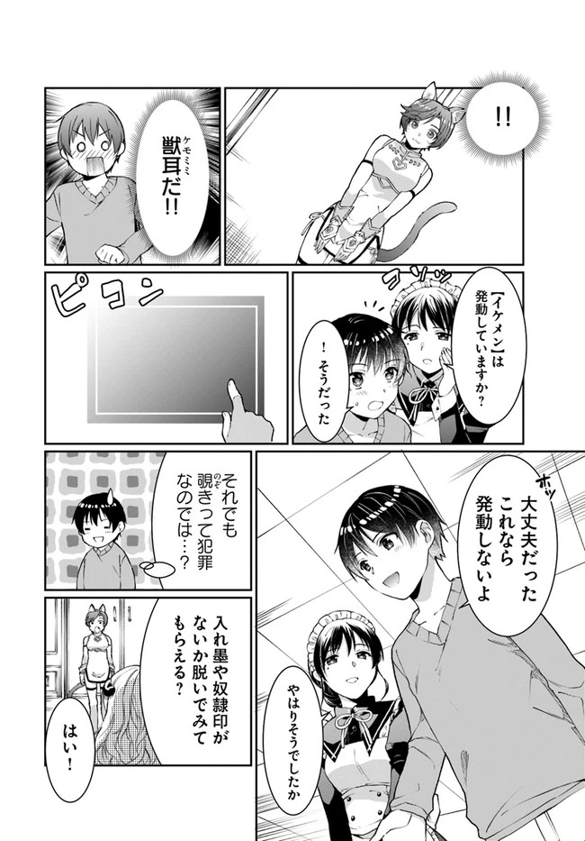 ネタキャラ仮プレイのつもりが異世界召喚　～迷い人は女性の敵に認定されました～【ノクターン】 第12話 - 24