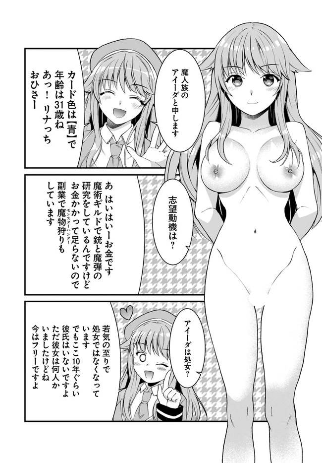 ネタキャラ仮プレイのつもりが異世界召喚　～迷い人は女性の敵に認定されました～【ノクターン】 第12話 - 26