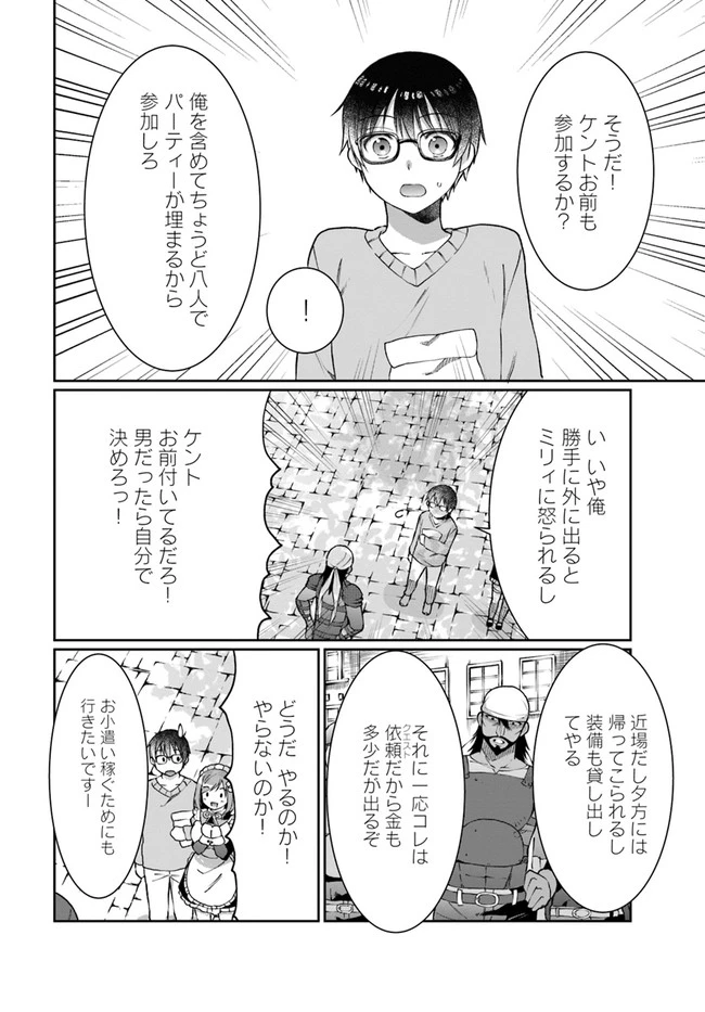 ネタキャラ仮プレイのつもりが異世界召喚　～迷い人は女性の敵に認定されました～【ノクターン】 第11話 - 8