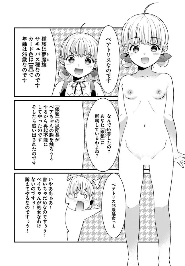 ネタキャラ仮プレイのつもりが異世界召喚　～迷い人は女性の敵に認定されました～【ノクターン】 第12話 - 28