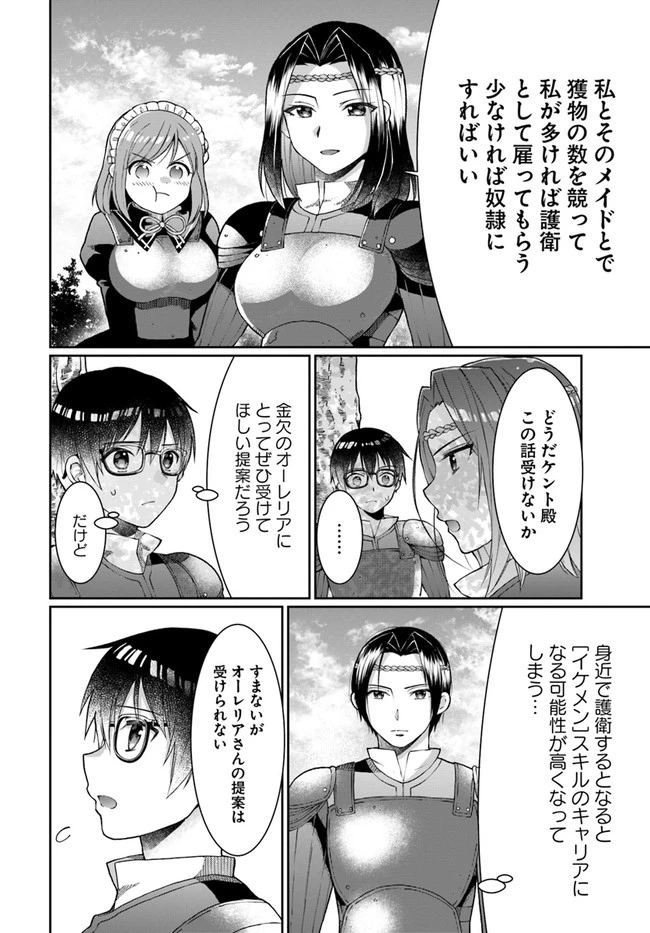 ネタキャラ仮プレイのつもりが異世界召喚　～迷い人は女性の敵に認定されました～【ノクターン】 第11話 - 12