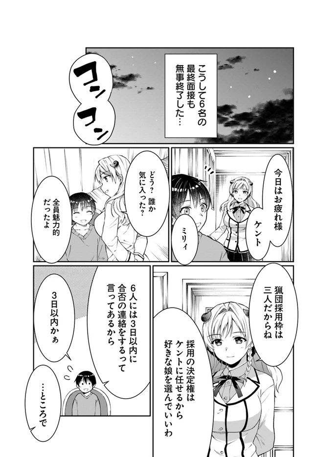 ネタキャラ仮プレイのつもりが異世界召喚　～迷い人は女性の敵に認定されました～【ノクターン】 第12話 - 31