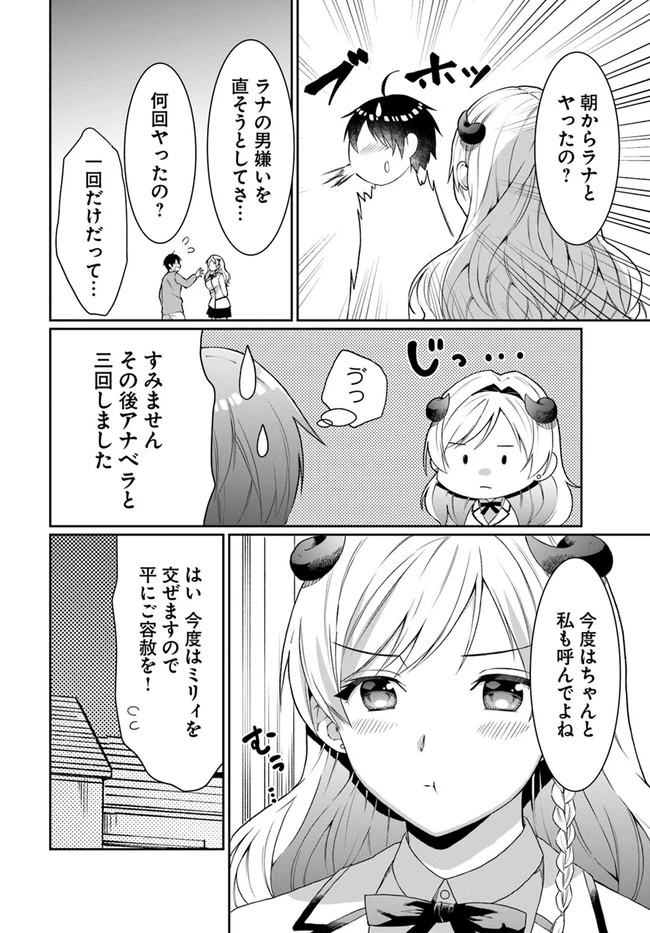 ネタキャラ仮プレイのつもりが異世界召喚　～迷い人は女性の敵に認定されました～【ノクターン】 第12話 - 32