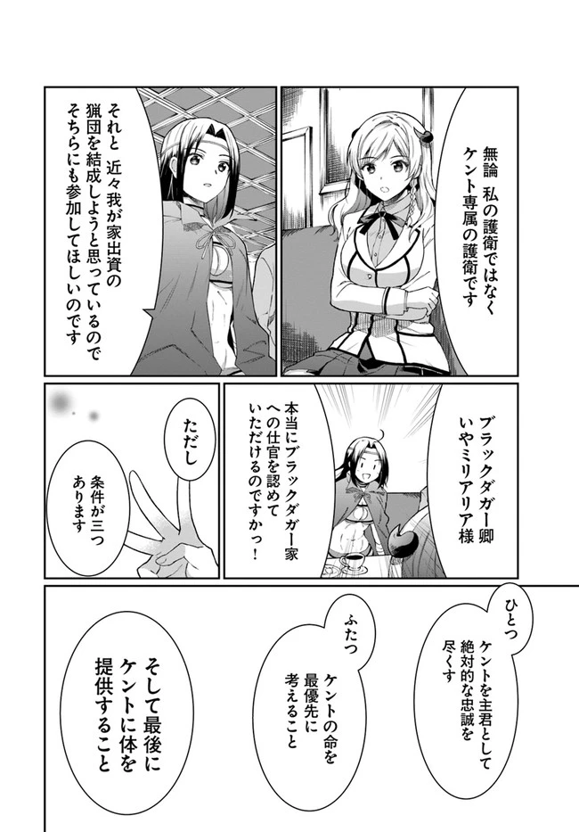 ネタキャラ仮プレイのつもりが異世界召喚　～迷い人は女性の敵に認定されました～【ノクターン】 第11話 - 16