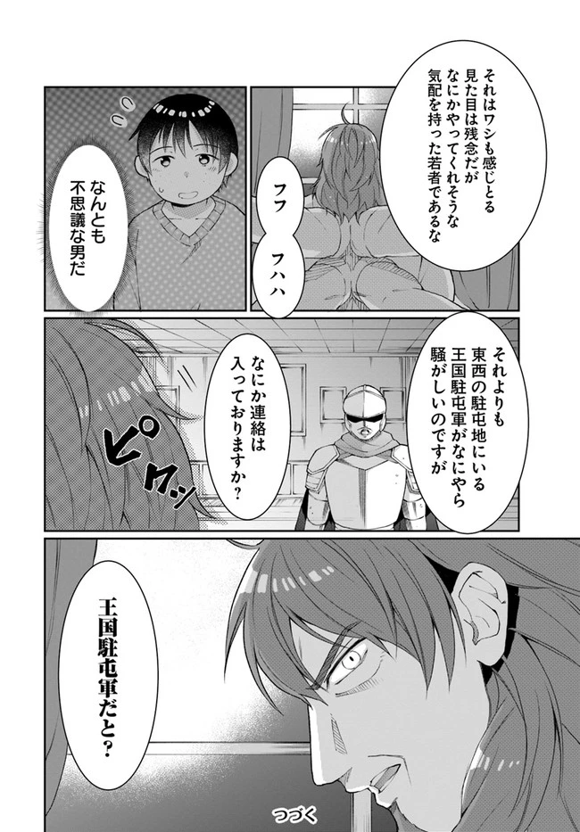 ネタキャラ仮プレイのつもりが異世界召喚　～迷い人は女性の敵に認定されました～【ノクターン】 第12話 - 34