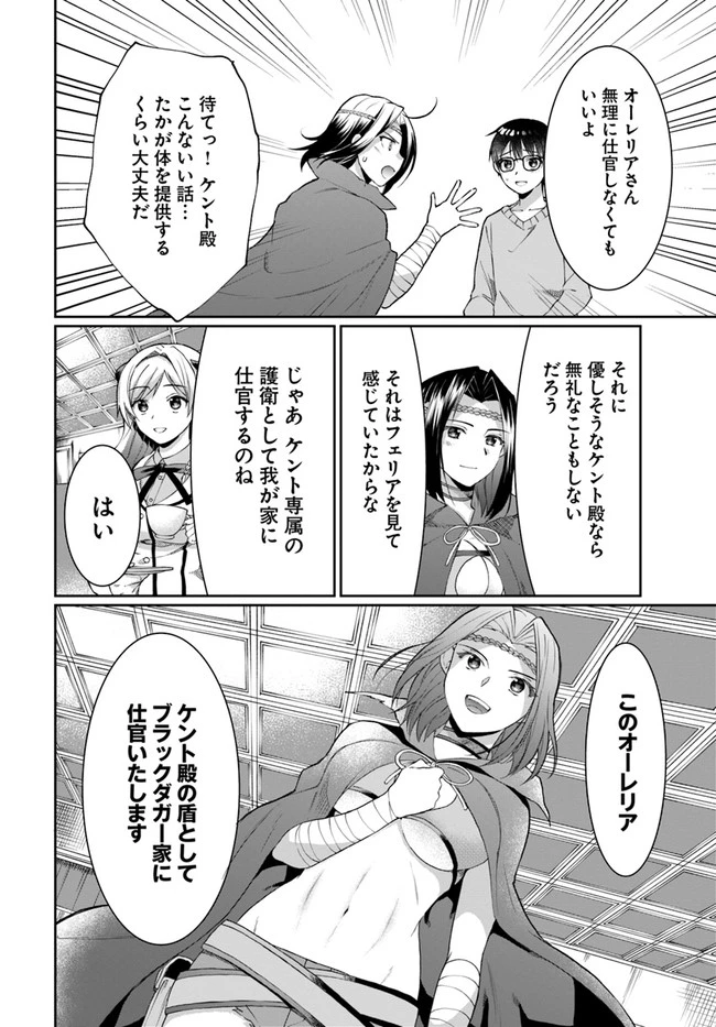 ネタキャラ仮プレイのつもりが異世界召喚　～迷い人は女性の敵に認定されました～【ノクターン】 第11話 - 18