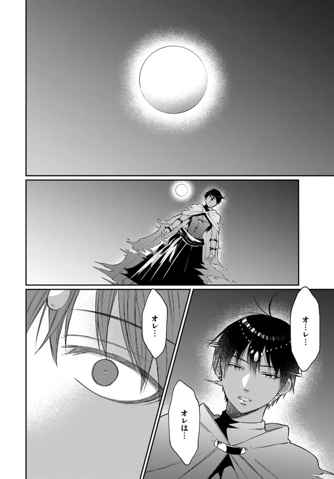 ネタキャラ仮プレイのつもりが異世界召喚　～迷い人は女性の敵に認定されました～【ノクターン】 第10話 - 2