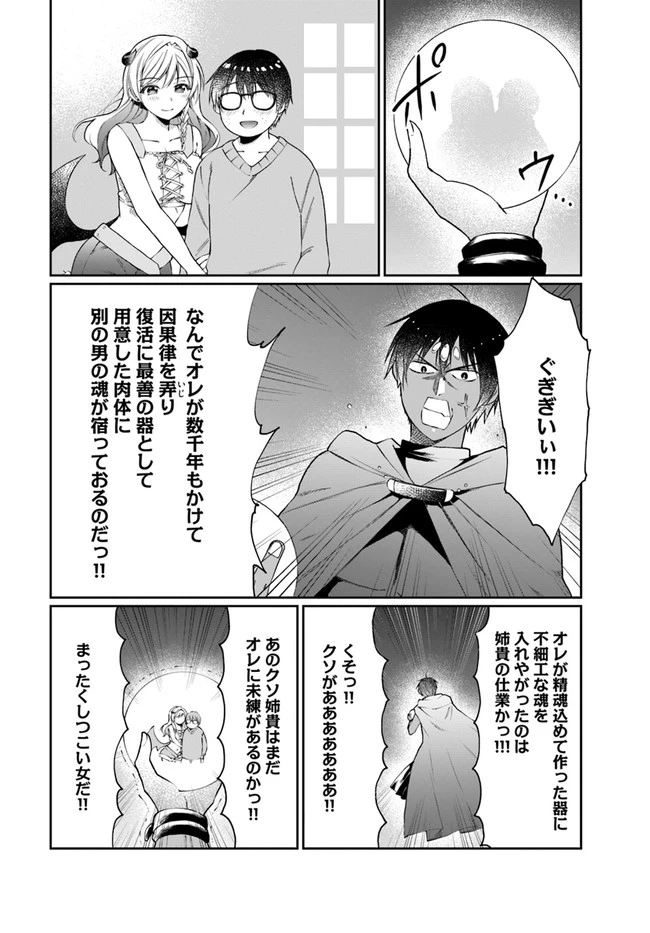 ネタキャラ仮プレイのつもりが異世界召喚　～迷い人は女性の敵に認定されました～【ノクターン】 第10話 - 4