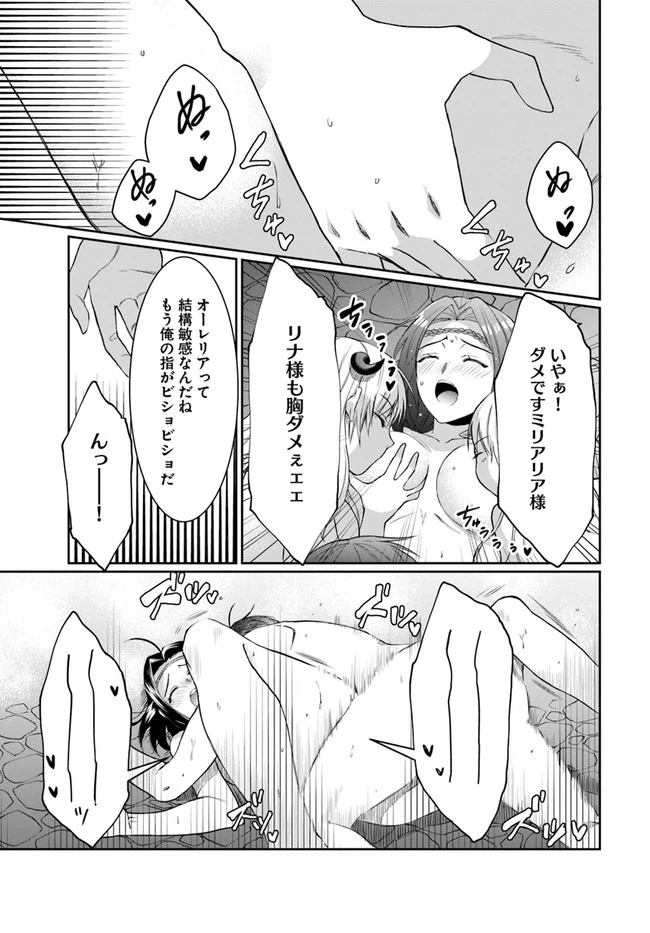 ネタキャラ仮プレイのつもりが異世界召喚　～迷い人は女性の敵に認定されました～【ノクターン】 第11話 - 21