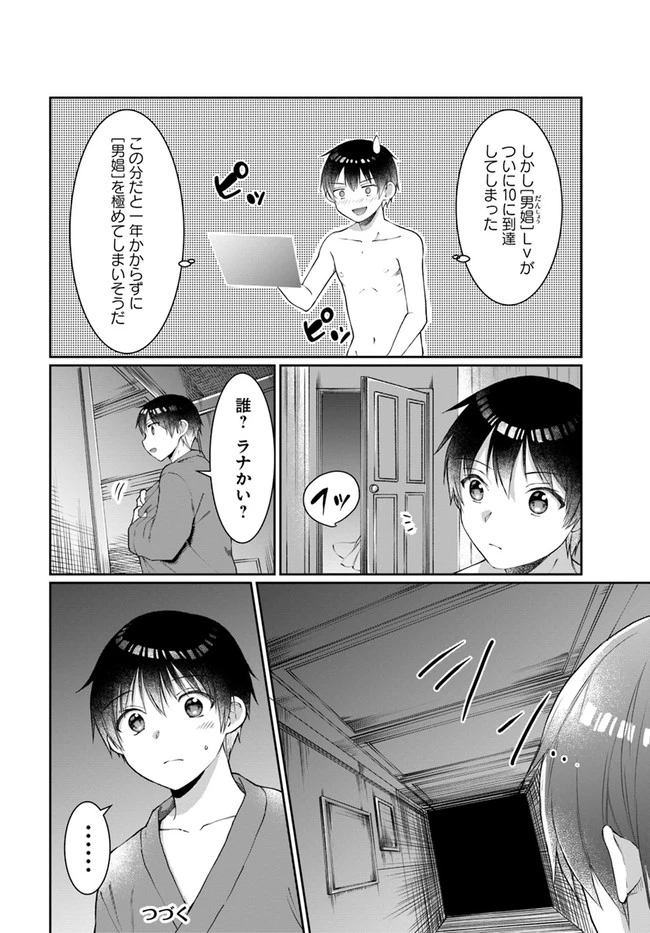 ネタキャラ仮プレイのつもりが異世界召喚　～迷い人は女性の敵に認定されました～【ノクターン】 第11話 - 24