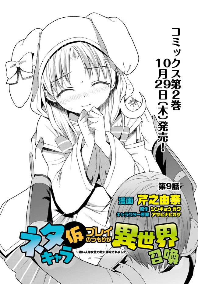 ネタキャラ仮プレイのつもりが異世界召喚　～迷い人は女性の敵に認定されました～【ノクターン】 第9話 - 1