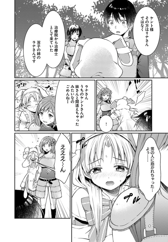 ネタキャラ仮プレイのつもりが異世界召喚　～迷い人は女性の敵に認定されました～【ノクターン】 第9話 - 2