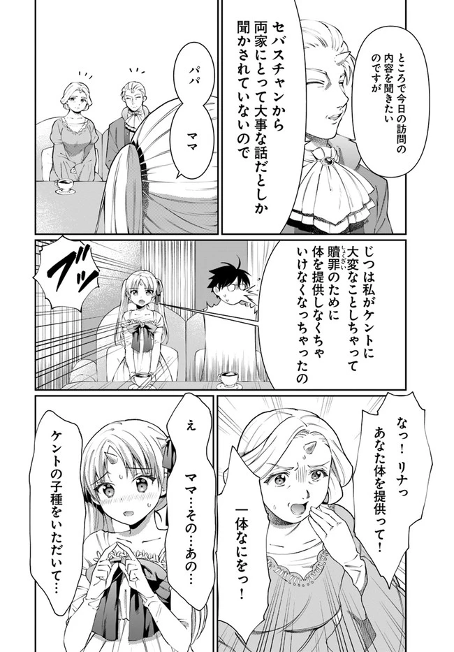 ネタキャラ仮プレイのつもりが異世界召喚　～迷い人は女性の敵に認定されました～【ノクターン】 第10話 - 8