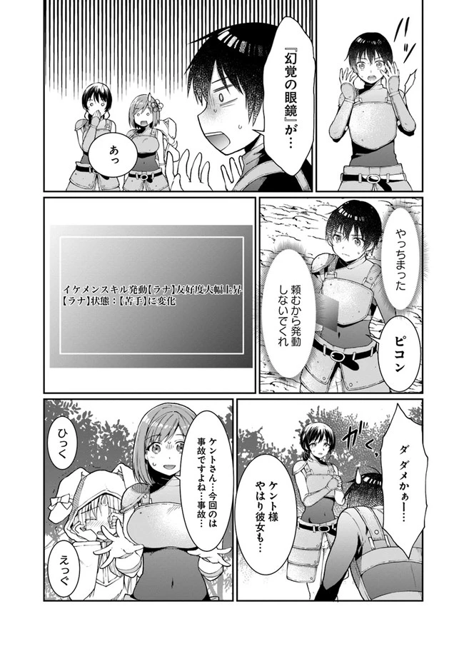 ネタキャラ仮プレイのつもりが異世界召喚　～迷い人は女性の敵に認定されました～【ノクターン】 第9話 - 3