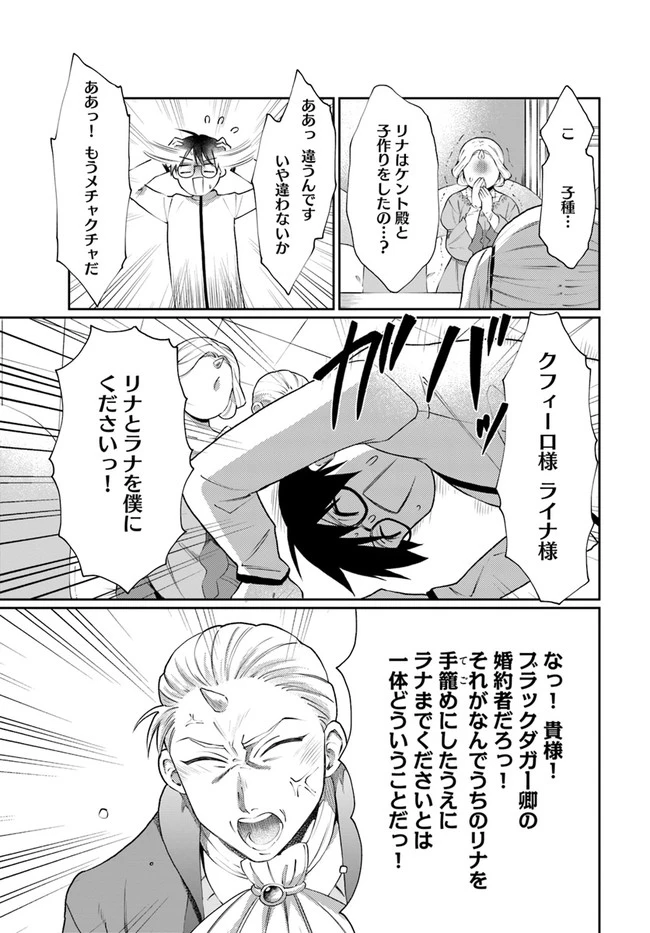 ネタキャラ仮プレイのつもりが異世界召喚　～迷い人は女性の敵に認定されました～【ノクターン】 第10話 - 9