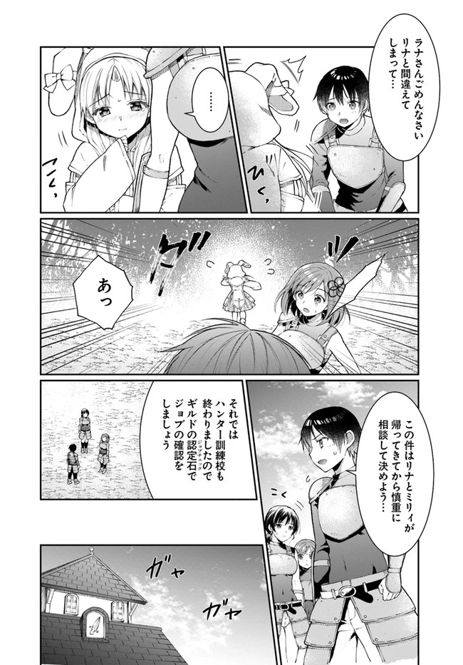 ネタキャラ仮プレイのつもりが異世界召喚　～迷い人は女性の敵に認定されました～【ノクターン】 第9話 - 4