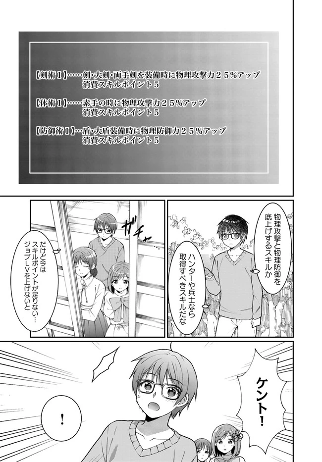 ネタキャラ仮プレイのつもりが異世界召喚　～迷い人は女性の敵に認定されました～【ノクターン】 第9話 - 7