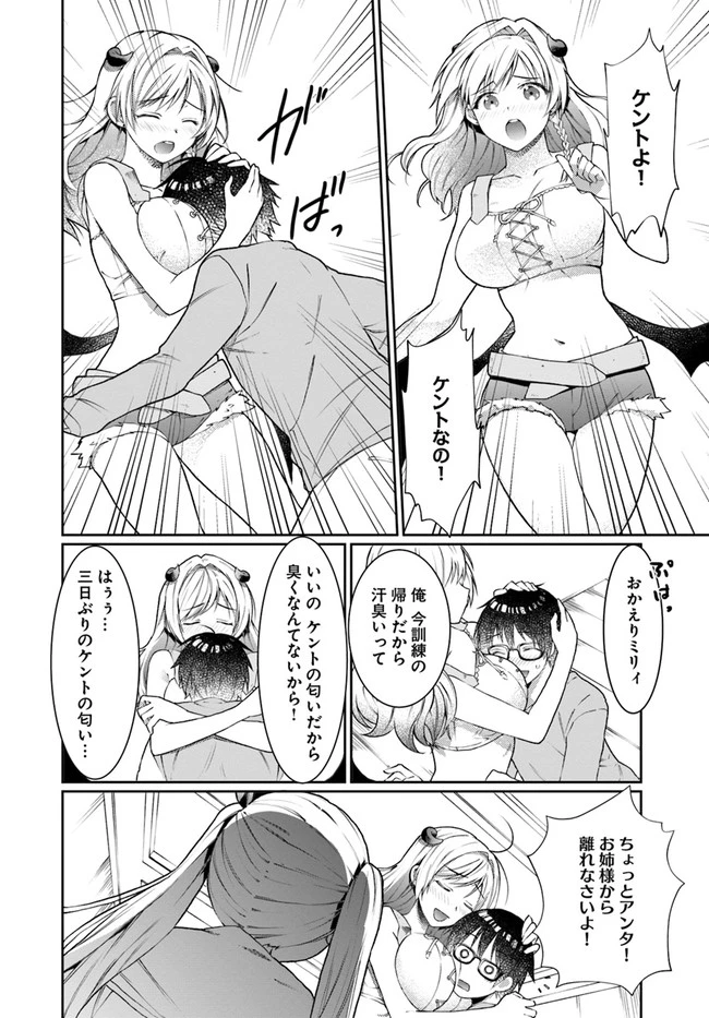 ネタキャラ仮プレイのつもりが異世界召喚　～迷い人は女性の敵に認定されました～【ノクターン】 第9話 - 8