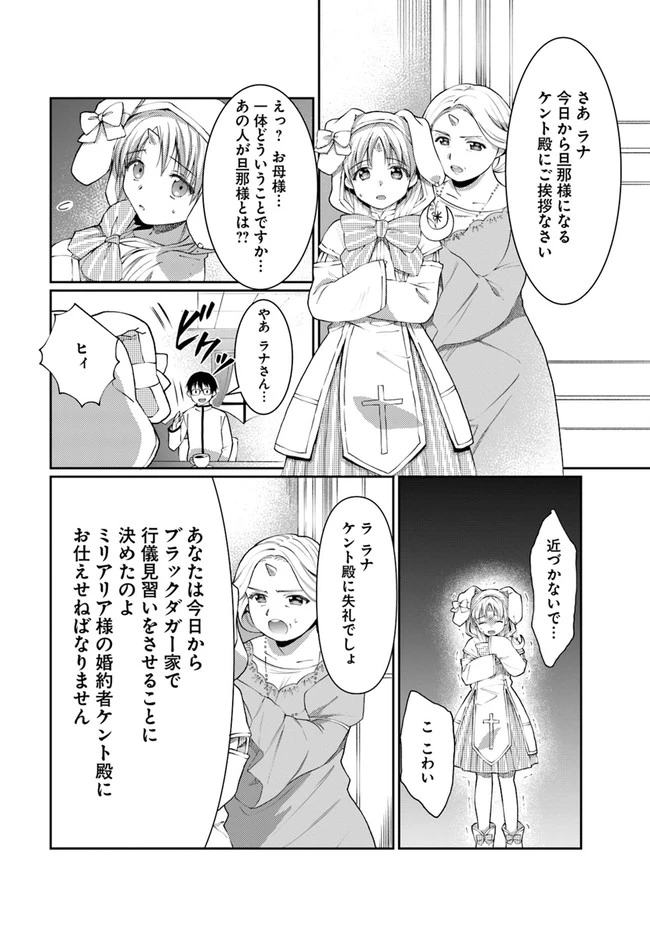 ネタキャラ仮プレイのつもりが異世界召喚　～迷い人は女性の敵に認定されました～【ノクターン】 第10話 - 12