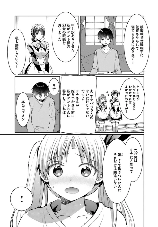 ネタキャラ仮プレイのつもりが異世界召喚　～迷い人は女性の敵に認定されました～【ノクターン】 第9話 - 11