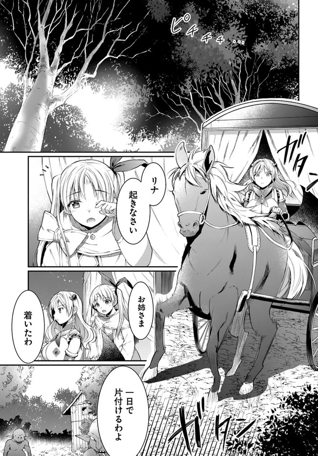 ネタキャラ仮プレイのつもりが異世界召喚　～迷い人は女性の敵に認定されました～【ノクターン】 第8話 - 1