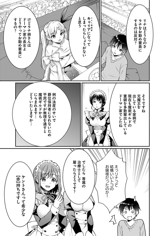 ネタキャラ仮プレイのつもりが異世界召喚　～迷い人は女性の敵に認定されました～【ノクターン】 第9話 - 13