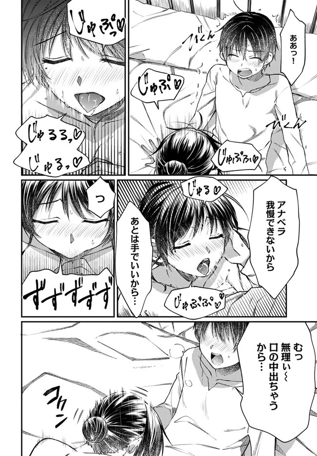 ネタキャラ仮プレイのつもりが異世界召喚　～迷い人は女性の敵に認定されました～【ノクターン】 第8話 - 4