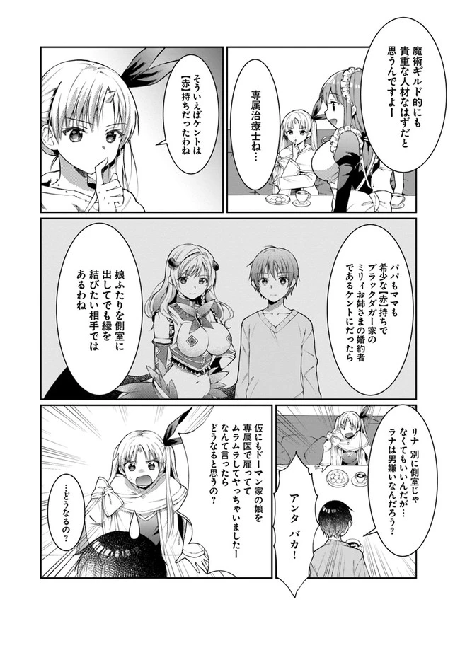 ネタキャラ仮プレイのつもりが異世界召喚　～迷い人は女性の敵に認定されました～【ノクターン】 第9話 - 14