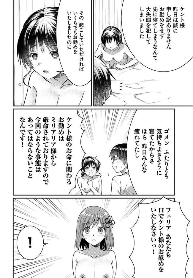 ネタキャラ仮プレイのつもりが異世界召喚　～迷い人は女性の敵に認定されました～【ノクターン】 第8話 - 6