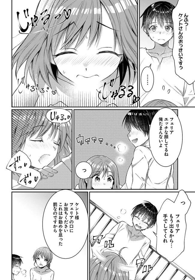 ネタキャラ仮プレイのつもりが異世界召喚　～迷い人は女性の敵に認定されました～【ノクターン】 第8話 - 8