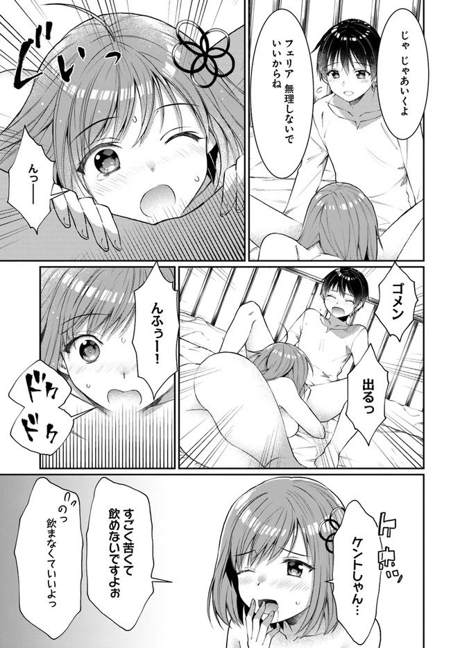 ネタキャラ仮プレイのつもりが異世界召喚　～迷い人は女性の敵に認定されました～【ノクターン】 第8話 - 9