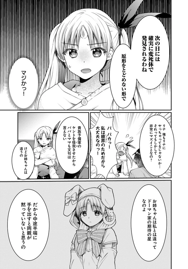 ネタキャラ仮プレイのつもりが異世界召喚　～迷い人は女性の敵に認定されました～【ノクターン】 第9話 - 15