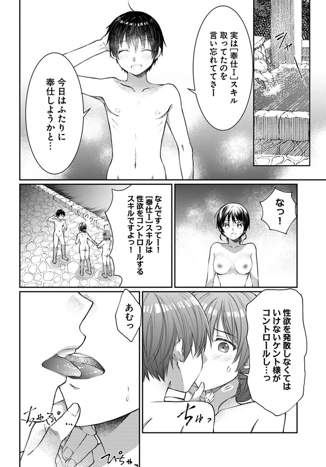 ネタキャラ仮プレイのつもりが異世界召喚　～迷い人は女性の敵に認定されました～【ノクターン】 第8話 - 14