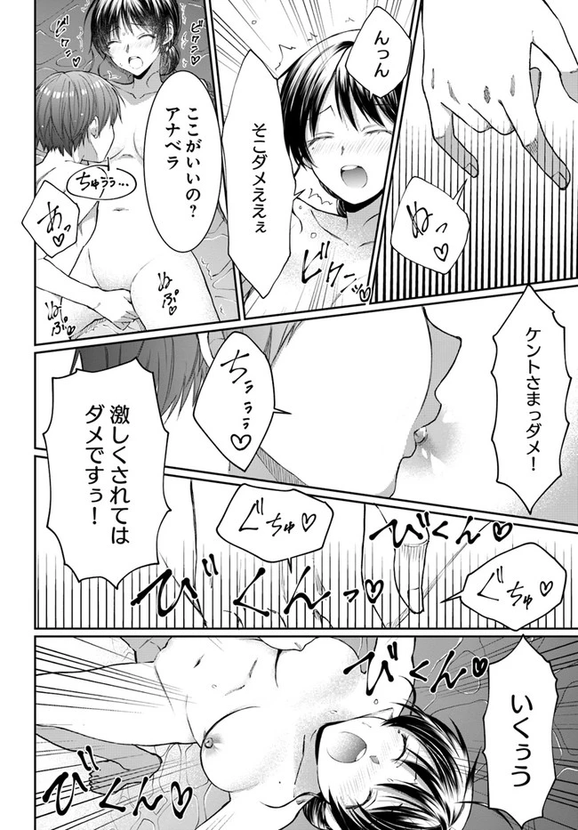 ネタキャラ仮プレイのつもりが異世界召喚　～迷い人は女性の敵に認定されました～【ノクターン】 第8話 - 16