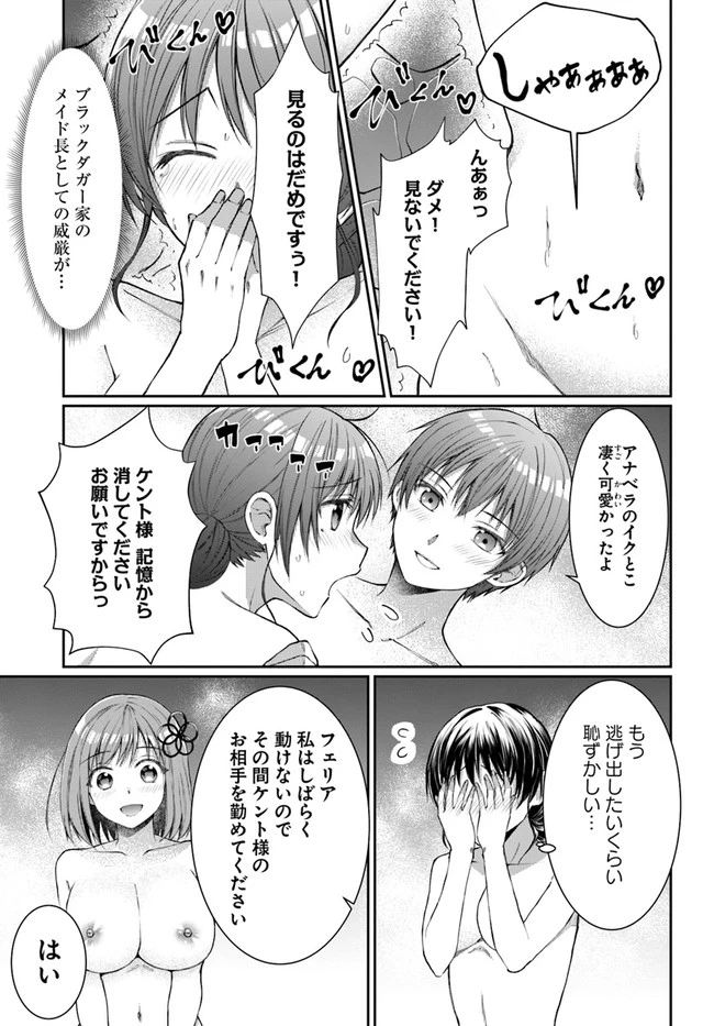 ネタキャラ仮プレイのつもりが異世界召喚　～迷い人は女性の敵に認定されました～【ノクターン】 第8話 - 17