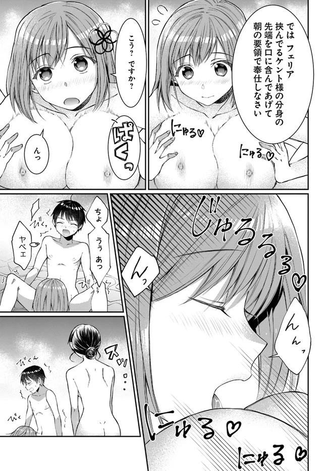 ネタキャラ仮プレイのつもりが異世界召喚　～迷い人は女性の敵に認定されました～【ノクターン】 第8話 - 19