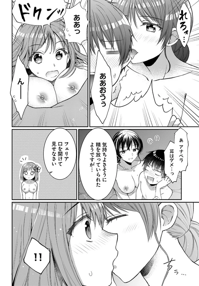 ネタキャラ仮プレイのつもりが異世界召喚　～迷い人は女性の敵に認定されました～【ノクターン】 第8話 - 20