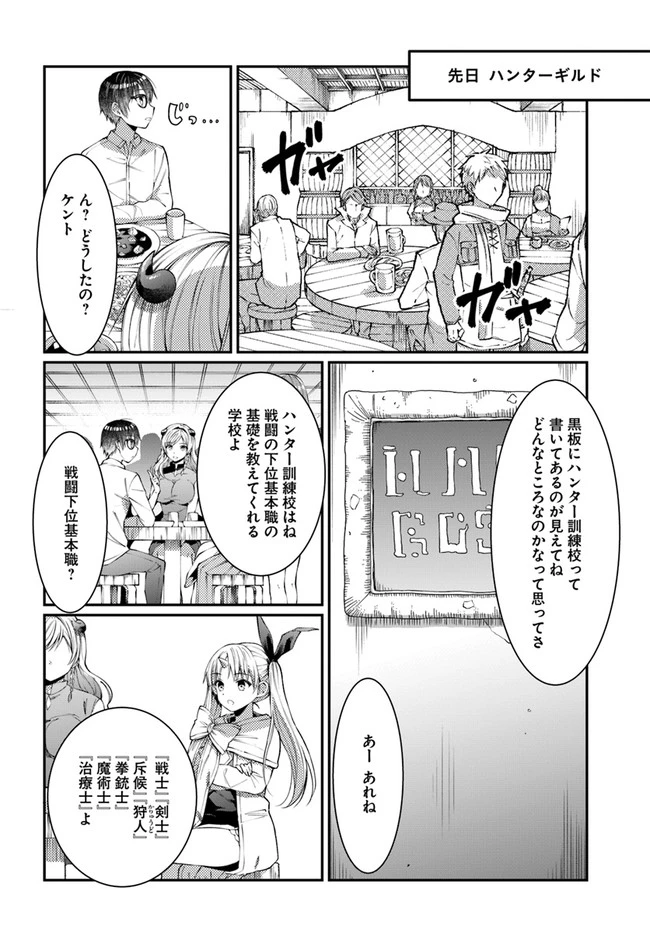 ネタキャラ仮プレイのつもりが異世界召喚　～迷い人は女性の敵に認定されました～【ノクターン】 第7話 - 4