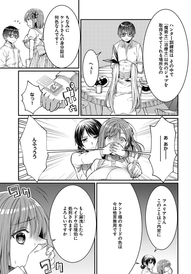 ネタキャラ仮プレイのつもりが異世界召喚　～迷い人は女性の敵に認定されました～【ノクターン】 第7話 - 5