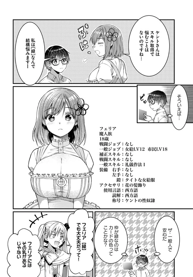 ネタキャラ仮プレイのつもりが異世界召喚　～迷い人は女性の敵に認定されました～【ノクターン】 第7話 - 6